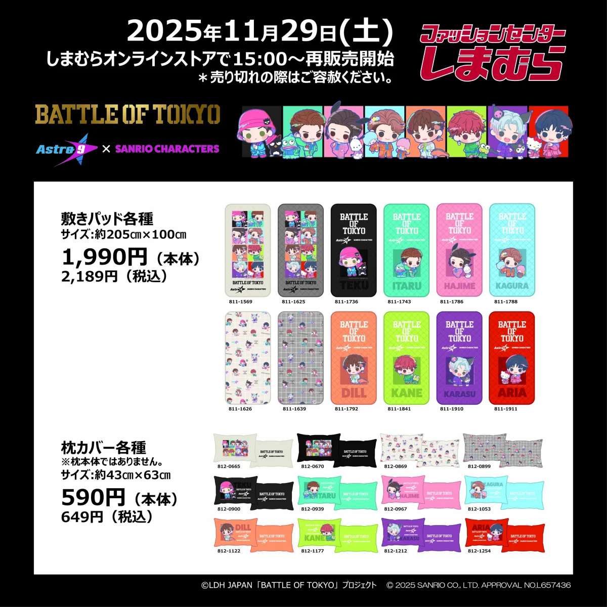 LDH JAPANが仕掛ける総合エンタテインメント・プロジェクト【BATTLE OF TOKYO】ROWDY SHOGUN≠THE RAMPAGEとサンリオキャラクターズのコラボデザインが解禁!!