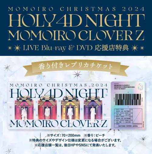 ももクロ 『ももいろクリスマス2024』LIVE BD & DVD 発売日まで1日1曲、ライブ映像24時間限定公開！1日目は「Friends Friends Friends」公開！