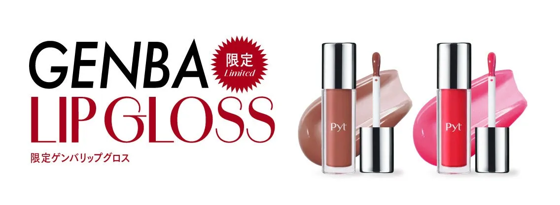 LE SSERAFIM専属メイクアップアーティスト監修!Pyt「GENBA LIP GLOSS」から待望のホリデー限定2色が登場 2 GENBA LIP GLOSSの限定リップグロスの広告画像です。2色のリップグロスが配置されています。