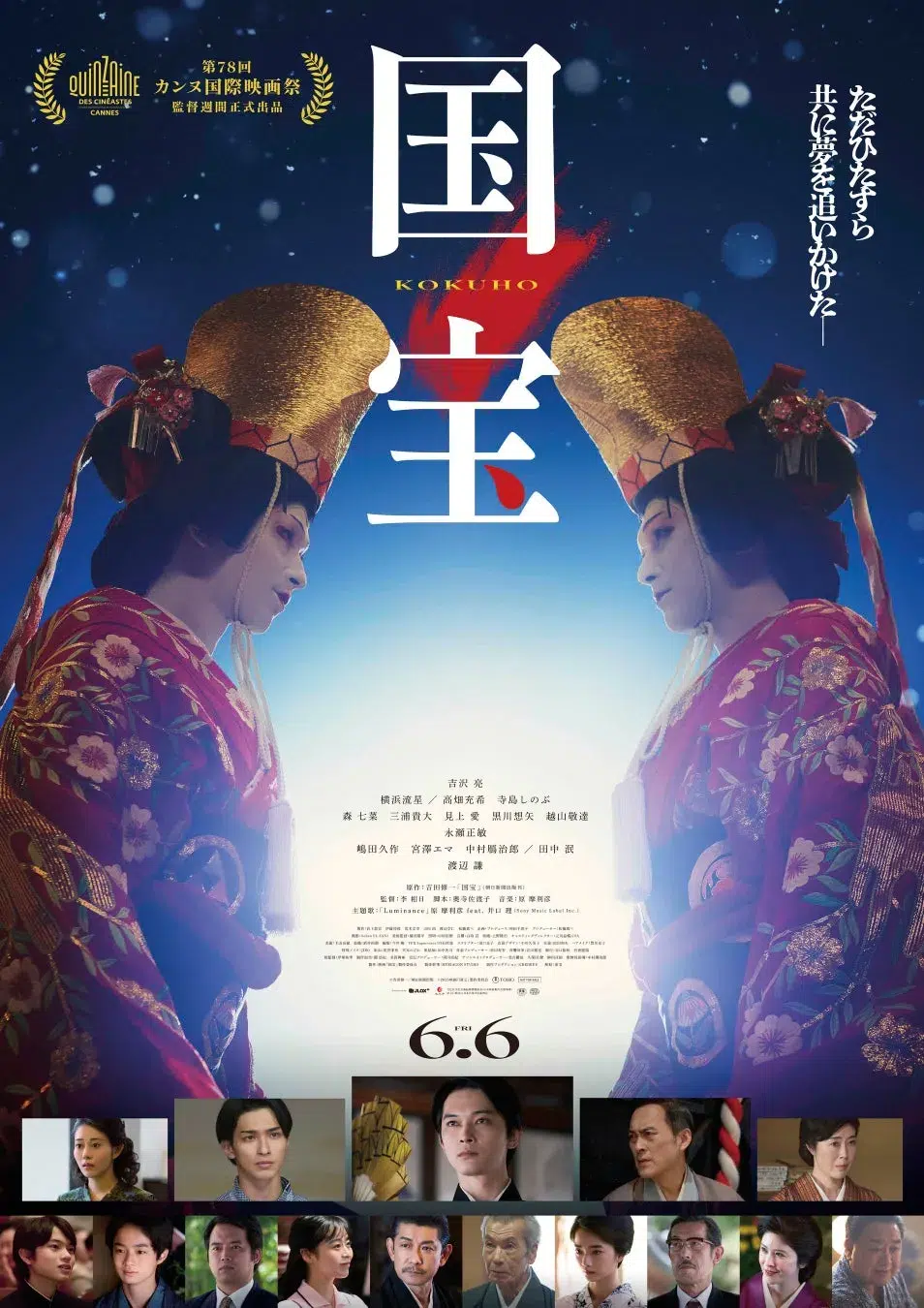 映画「国宝」のポスター。歌舞伎のような衣装をまとった二人の人物が向かい合っている。主要キャストの名前と公開日が記載されている。
