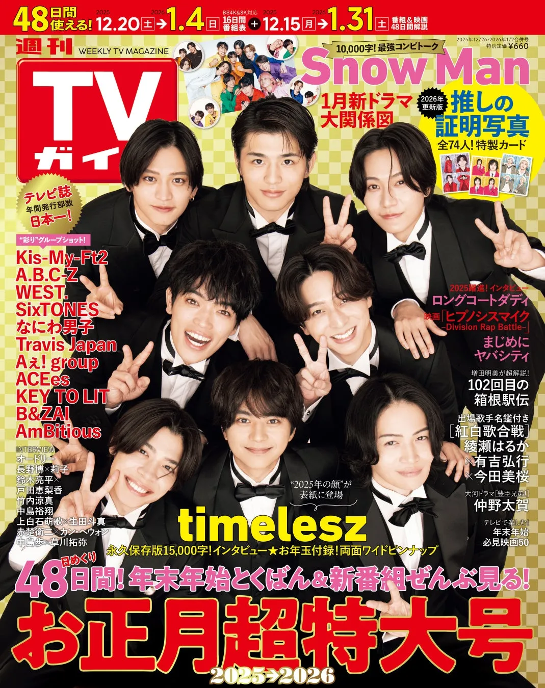 timeleszが最高の笑顔で登場！『週刊TVガイドお正月超特大号』15,000字