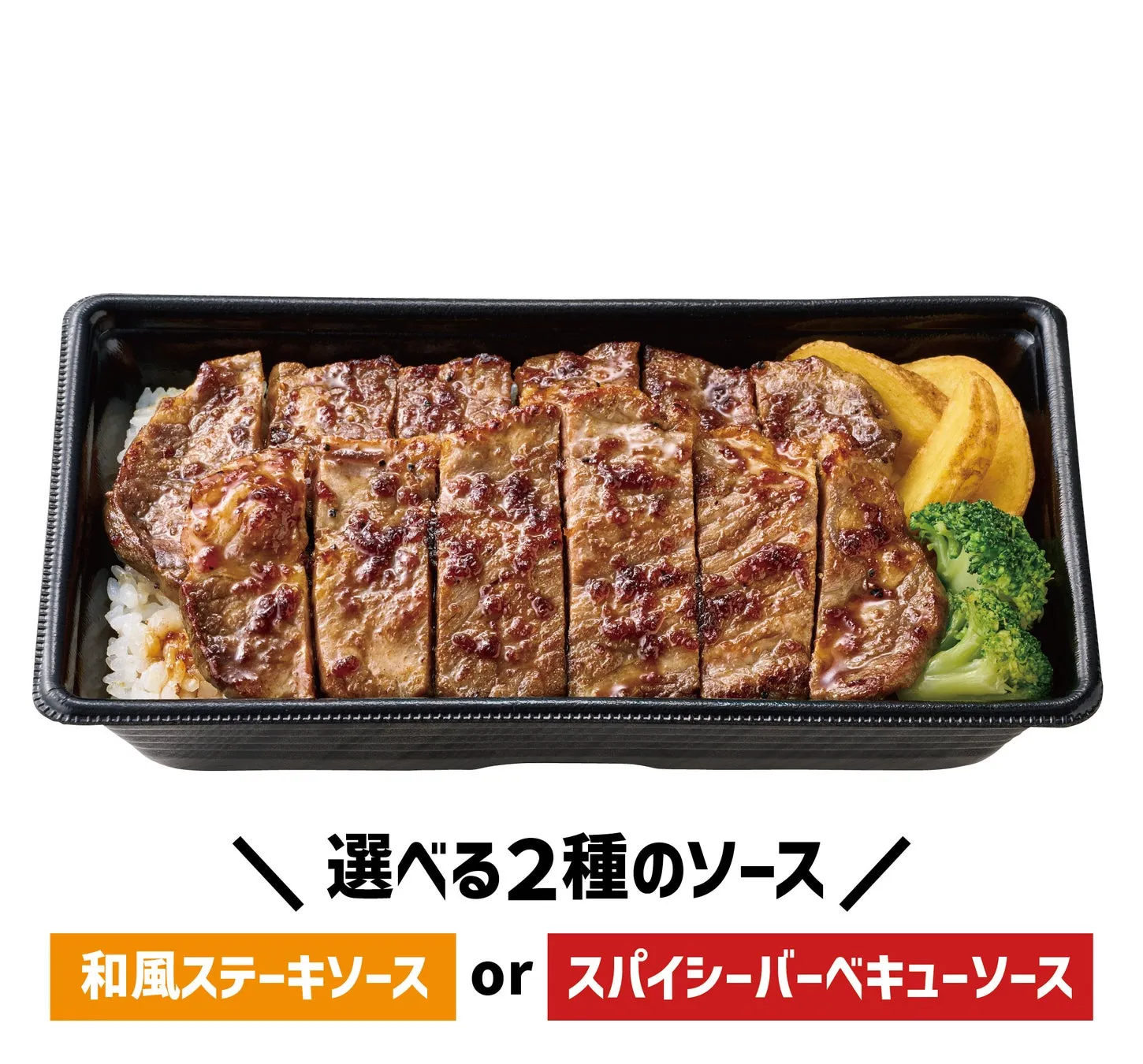 JO1ファン必見!ほっともっと『アンガスビーフステーキシリーズ』で限定クリスマスカードをGET!サイン入りが当たるチャンスも! 1 弁当に入ったステーキと付け合わせの野菜の写真