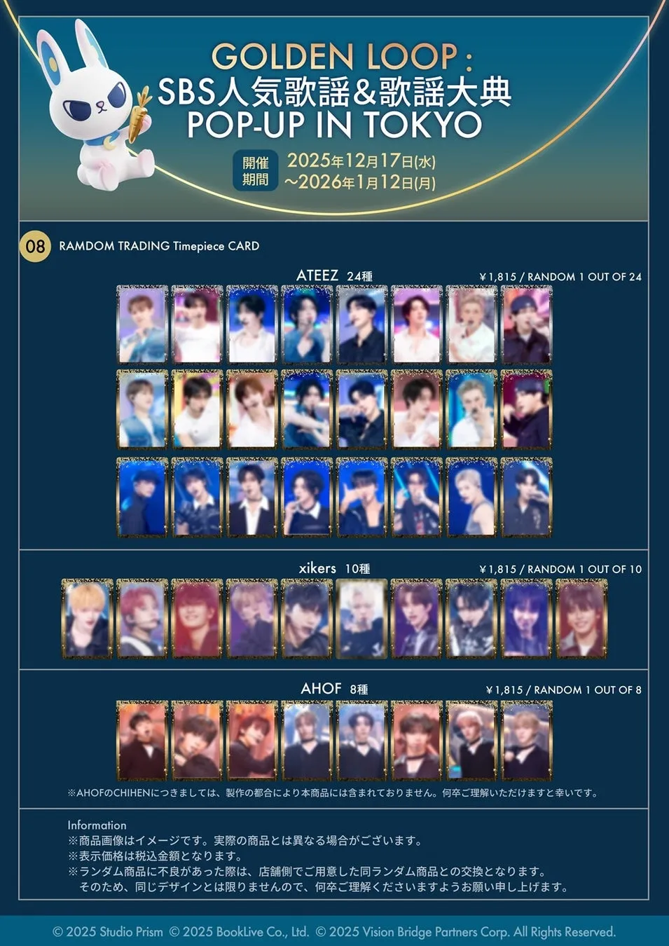 K-POPファン待望！SBS人気歌謡現地観覧チケットが当たる！原宿D