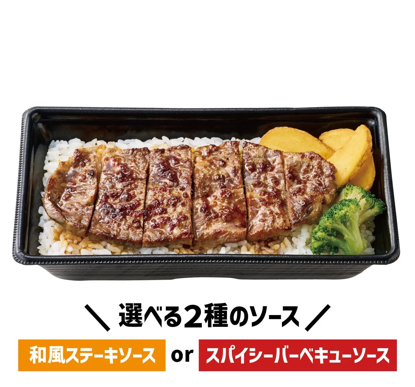 JO1ファン必見!ほっともっと『アンガスビーフステーキシリーズ』で限定クリスマスカードをGET!サイン入りが当たるチャンスも! 2 お弁当として提供されるステーキの画像。ご飯の上にステーキが乗っており、付け合わせとしてフライドポテトとブロッコリーが添えられています。