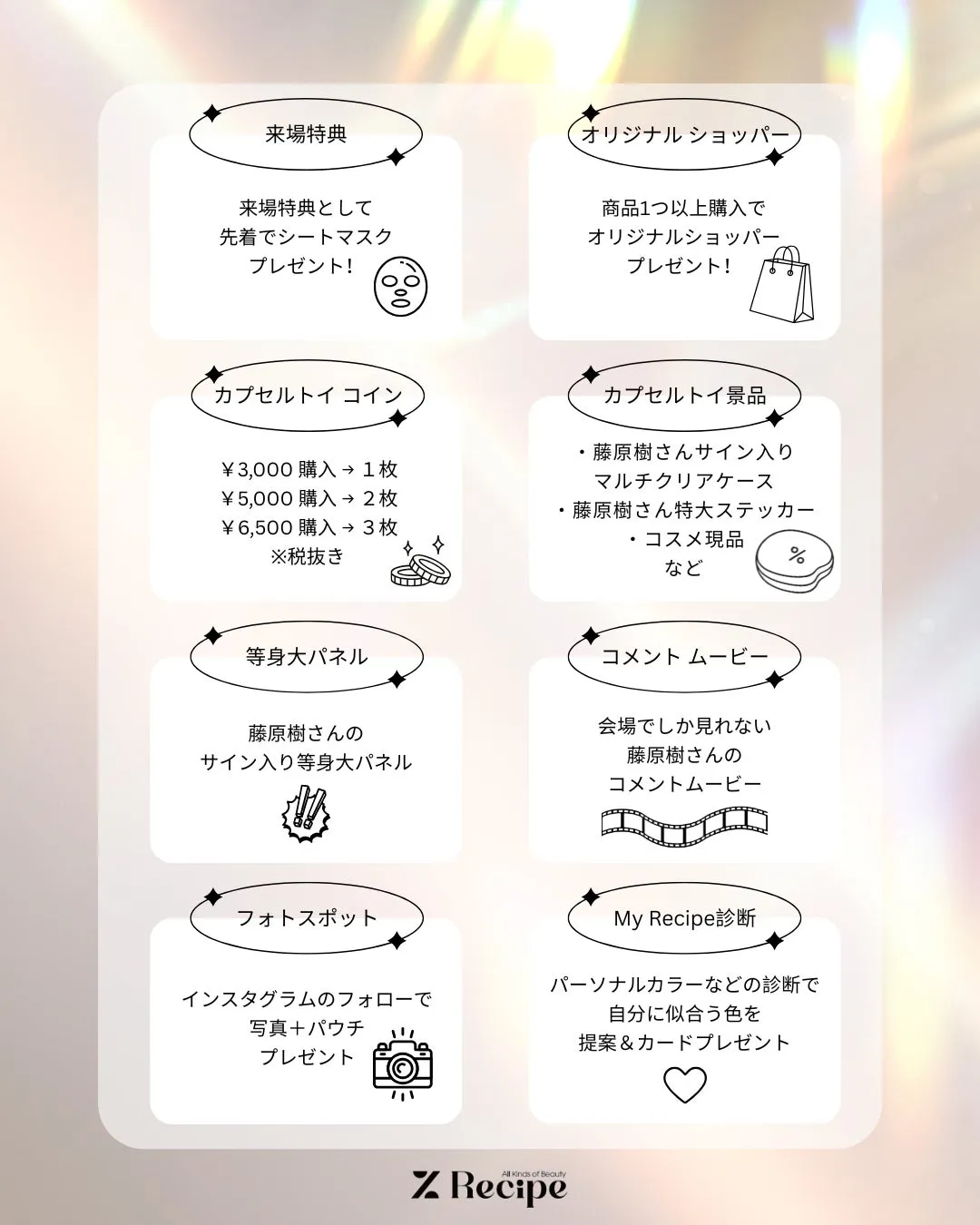 来場特典