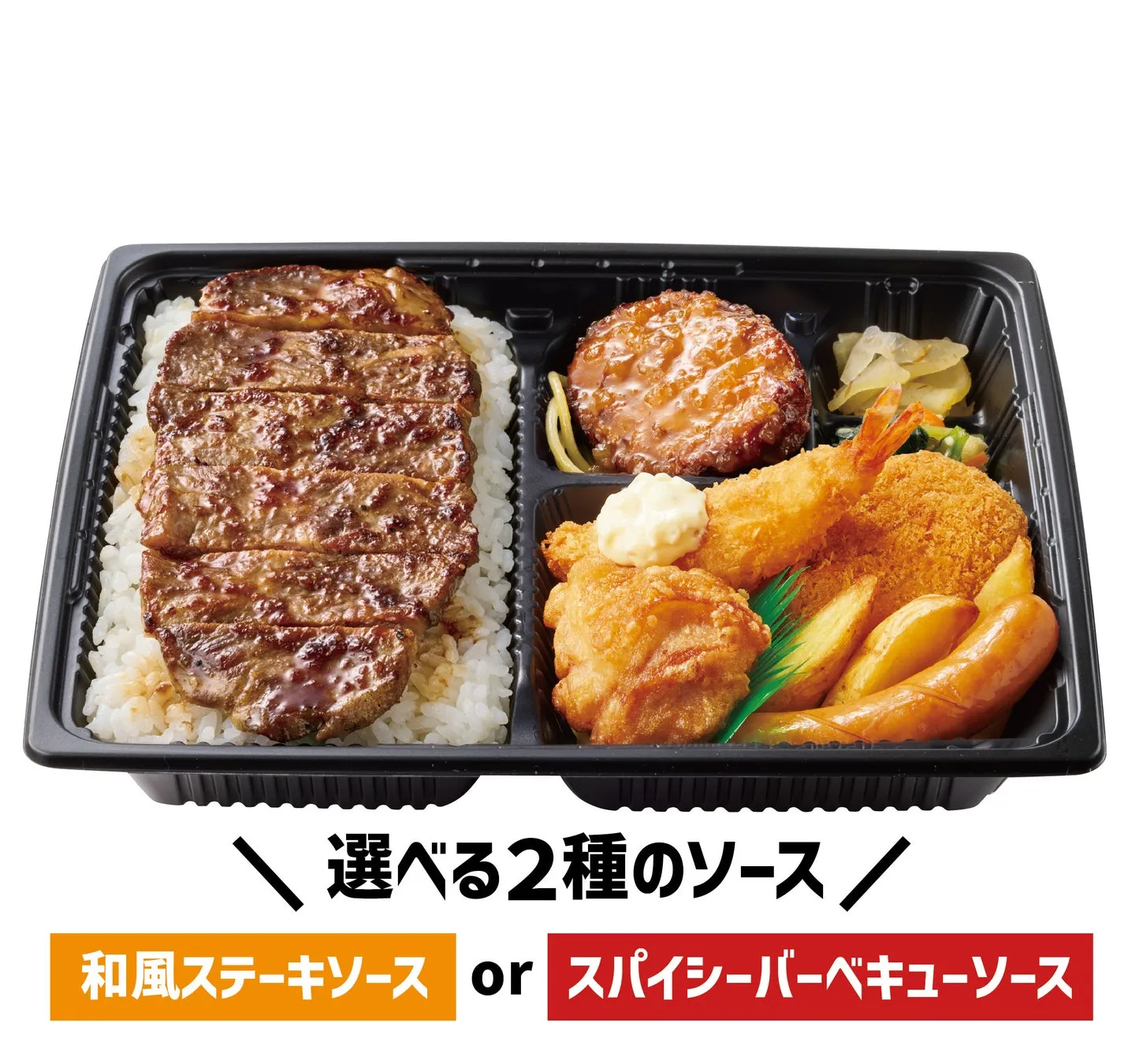 JO1ファン必見!ほっともっと『アンガスビーフステーキシリーズ』で限定クリスマスカードをGET!サイン入りが当たるチャンスも! 3 弁当の画像。ご飯の上にステーキが乗っており、その他に揚げ物やハンバーグなどが添えられている。