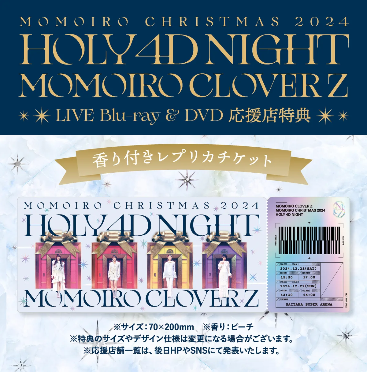 ももクロ 『ももいろクリスマス2024』LIVE BD & DVD発売記念セルフフォトブースPhotomaticにももクロコラボフレーム登場! 3 ももクロ 『ももいろクリスマス2024』LIVE BD & DVD発売記念セルフフォトブースPhotomaticにももクロコラボフレーム登場!