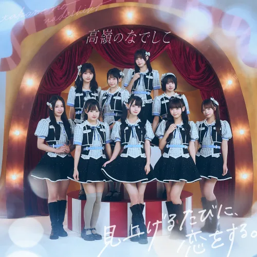 HoneyWorksプロデュース「高嶺のなでしこ」、1stアルバムリード曲「花は誓いを忘れない」MV公開＆先行配信開始！絆と覚悟を描いた新曲の全貌
