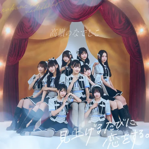 HoneyWorksプロデュース「高嶺のなでしこ」、1stアルバムリード曲「花は誓いを忘れない」MV公開＆先行配信開始！絆と覚悟を描いた新曲の全貌