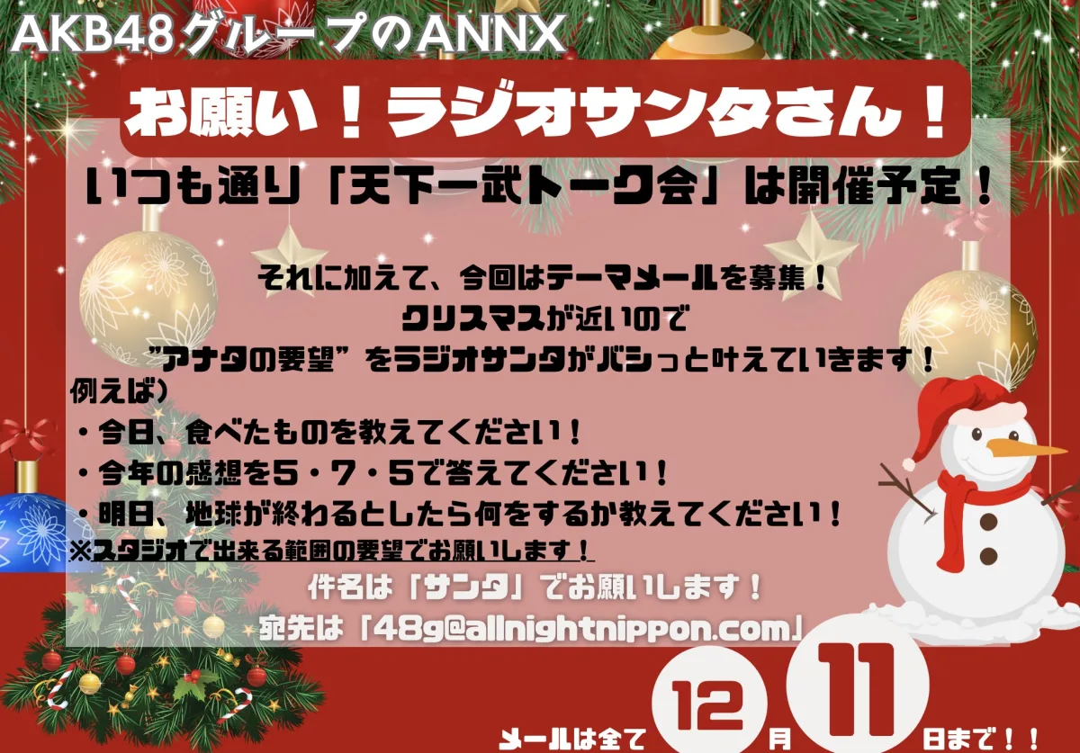 SHOWROOMとの特別コラボ番組!ニッポン放送『AKB48グループのオールナイトニッポンX(クロス)』12月19日(金)24時~24時58分 放送 2 SHOWROOMとの特別コラボ番組!ニッポン放送『AKB48グループのオールナイトニッポンX(クロス)』12月19日(金)24時~24時58分 放送