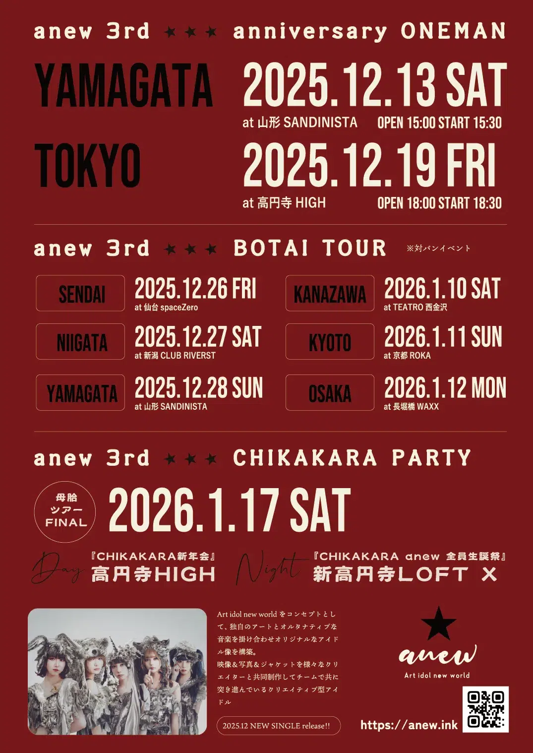 【anew】感情爆発!エモ×アイドルの新境地へ。激情の新曲「母胎」が配信開始&全国ツアーで日本中を駆け巡る! 4 【anew】感情爆発!エモ×アイドルの新境地へ。激情の新曲「母胎」が配信開始&全国ツアーで日本中を駆け巡る!