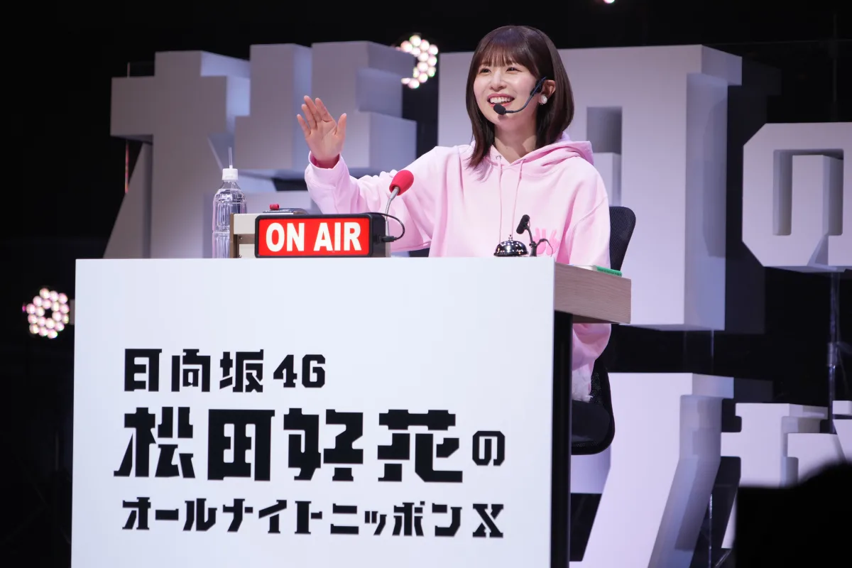 ステージにベッド!?🛌赤ジャージ姿の松田好花が『好花deNight』初披露でパシフィコ横浜が大熱狂!🤣 ラジオ愛全開の伝説の一夜を振り返る📻 3 ステージにベッド!?🛌赤ジャージ姿の松田好花が『好花deNight』初披露でパシフィコ横浜が大熱狂!🤣 ラジオ愛全開の伝説の一夜を振り返る📻