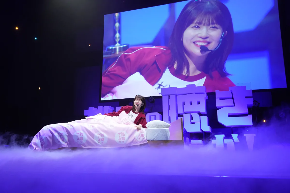 ステージにベッド!?🛌赤ジャージ姿の松田好花が『好花deNight』初披露でパシフィコ横浜が大熱狂!🤣 ラジオ愛全開の伝説の一夜を振り返る📻 8 ステージにベッド!?🛌赤ジャージ姿の松田好花が『好花deNight』初披露でパシフィコ横浜が大熱狂!🤣 ラジオ愛全開の伝説の一夜を振り返る📻