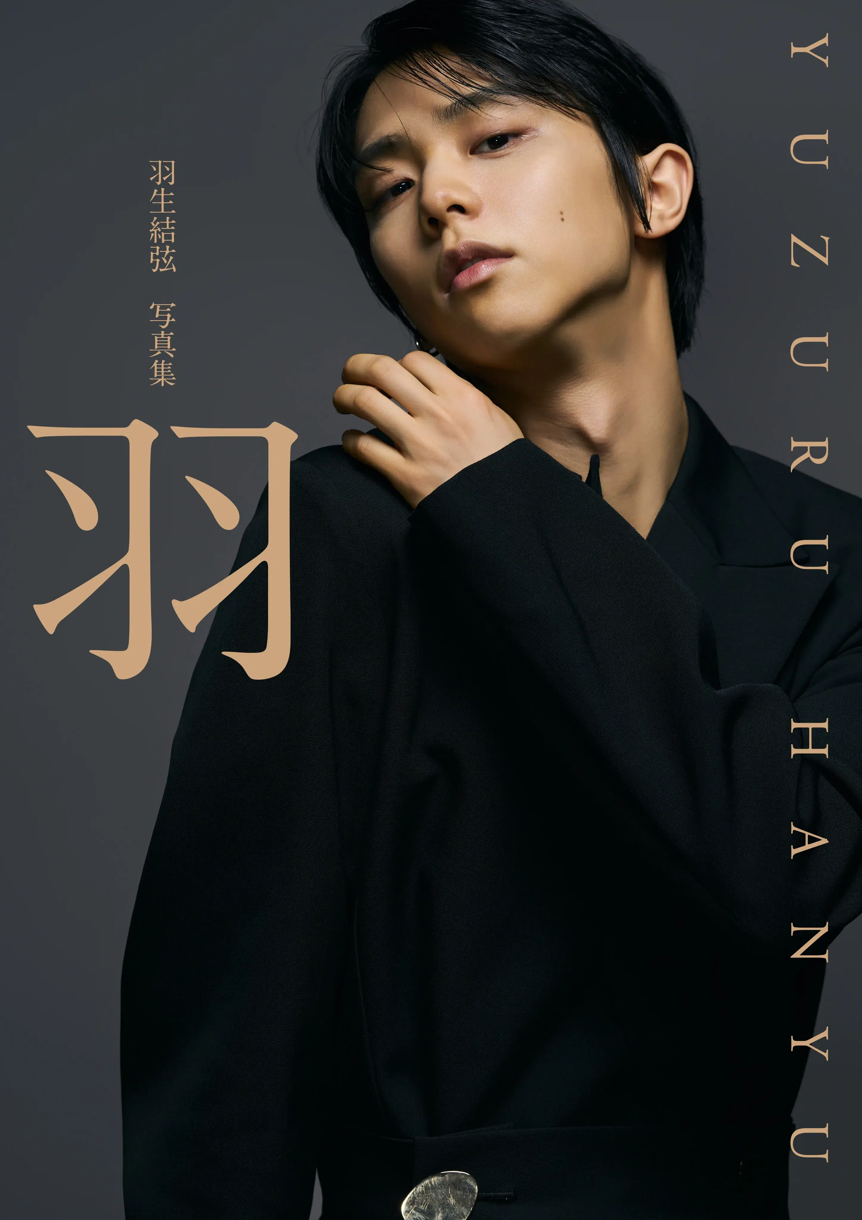 羽生結弦×矢口亨の強力タッグ再び！新作写真集『羽』2026年2月3日発売