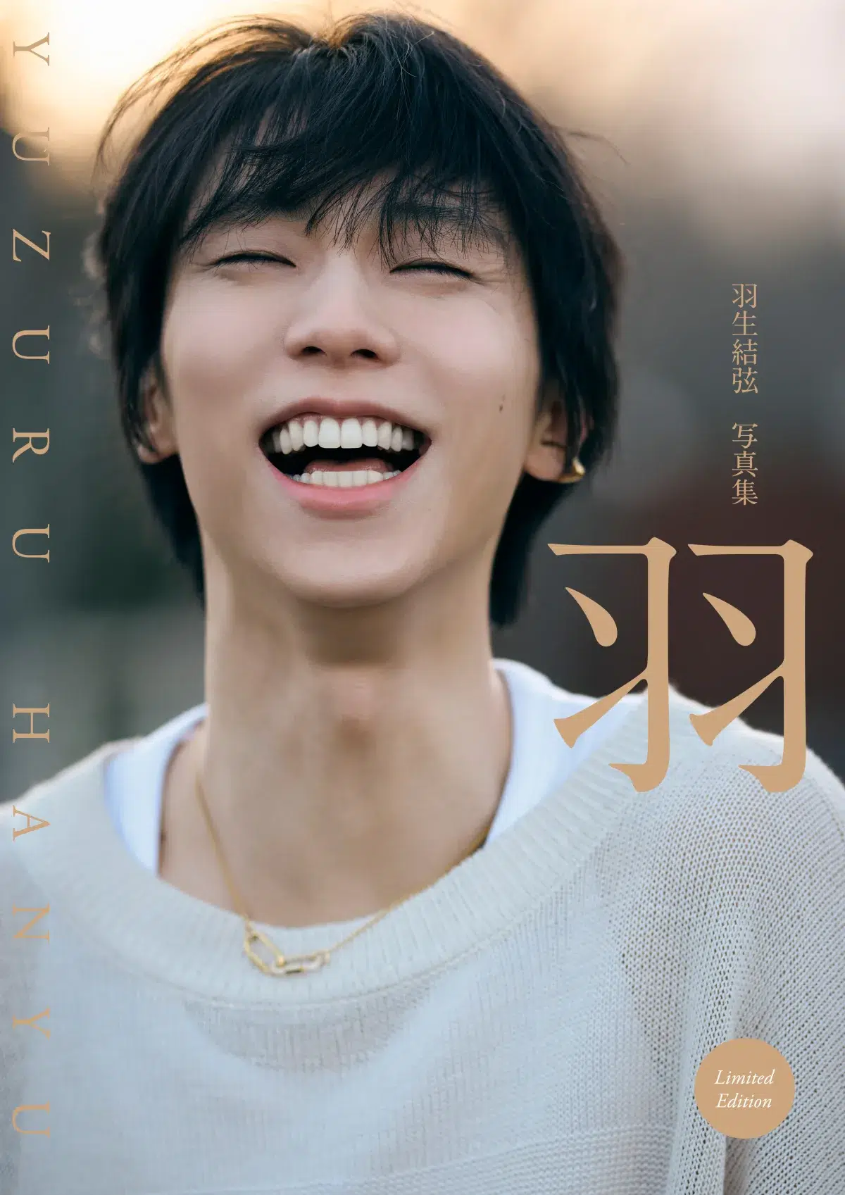 羽生結弦×矢口亨の強力タッグ再び！新作写真集『羽』2026年2月3日発売決定｜パネル展・特典情報まとめ