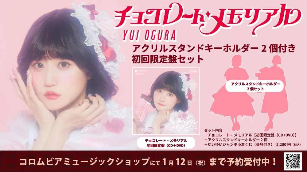 小倉 唯、Newシングル「チョコレート・メモリアル」が2026年2月11日（水・祝）に発売決定！ 昭和歌謡コンセプトの新ビジュアル、発売記念イベント情報などが一挙解禁！
