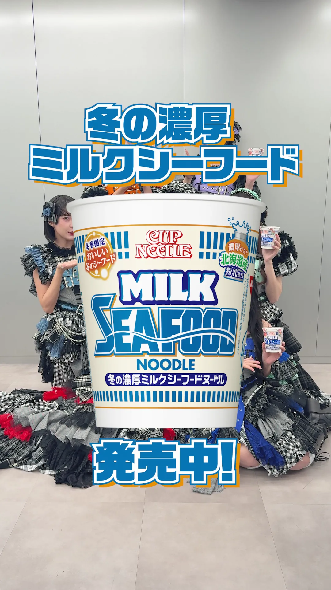 【CANDY TUNE×日清食品】初のTikTokライブコマース開催！「冬の濃厚ミルクシーフード」で推しレシピ紹介＆限定アクスタも登場