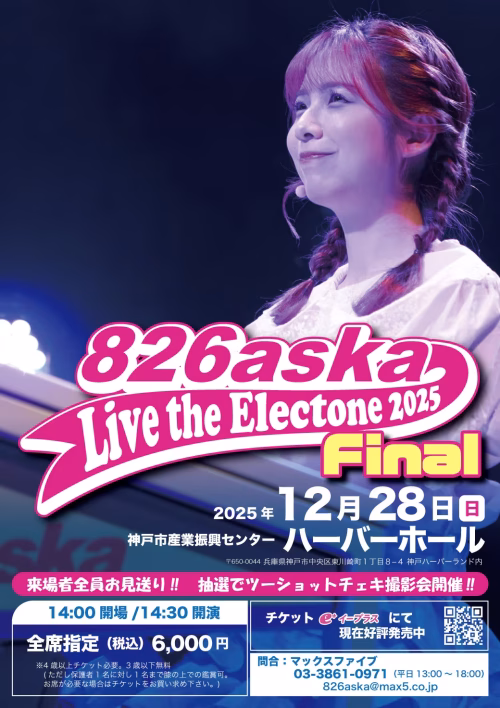 【826aska】2026年2月15日に名古屋で恒例「Valentine Live」開催決定！