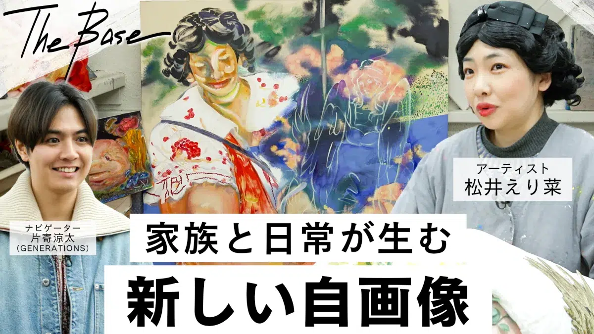 松井えり菜の展覧会図録 UESHIMA MUSEUM COLLECTION