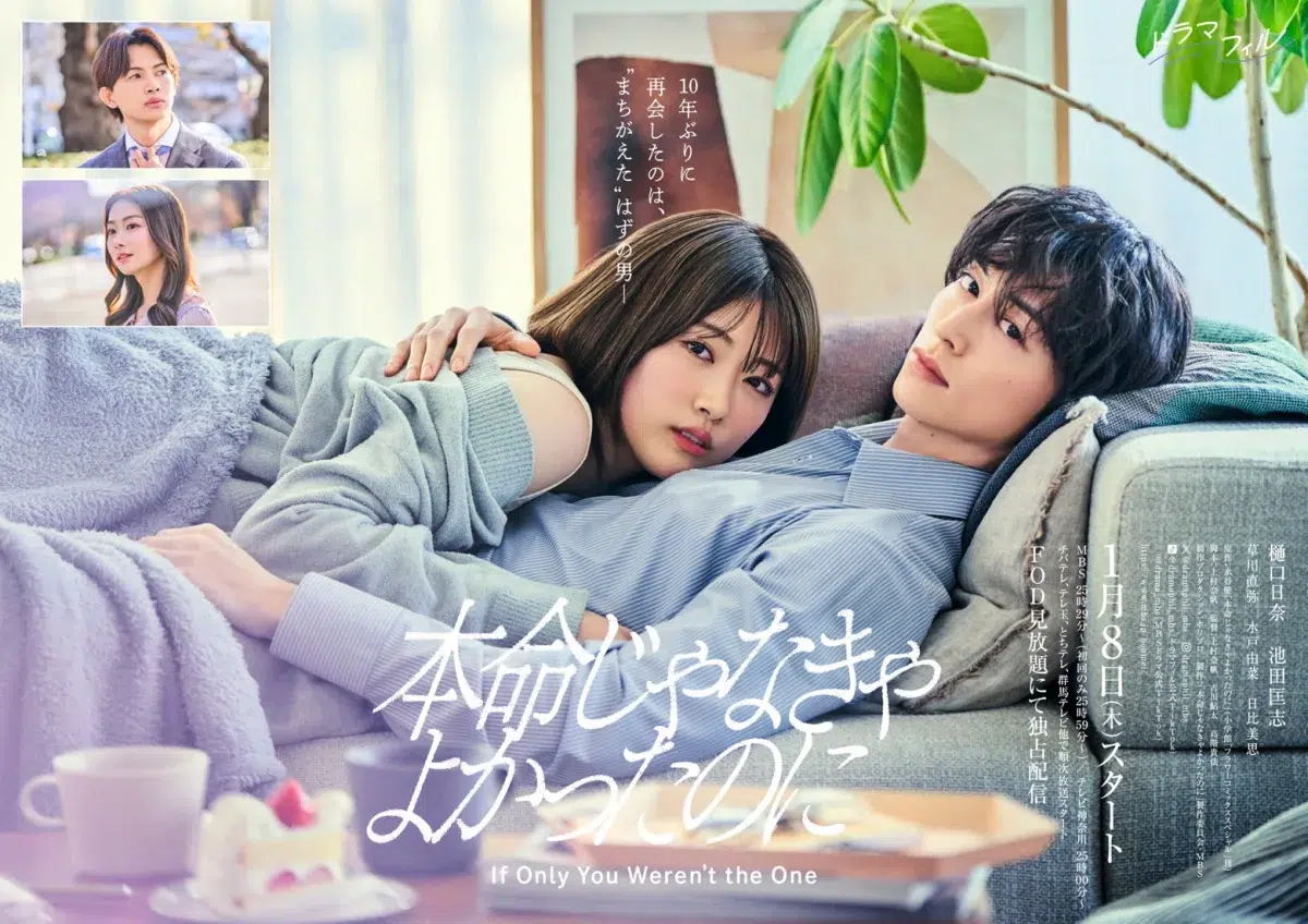 日比美思、MBSドラマフィル枠『本命じゃなきゃよかったのに』出演決定！「良いスパイスになれるように誠心誠意演じさせていただきます」