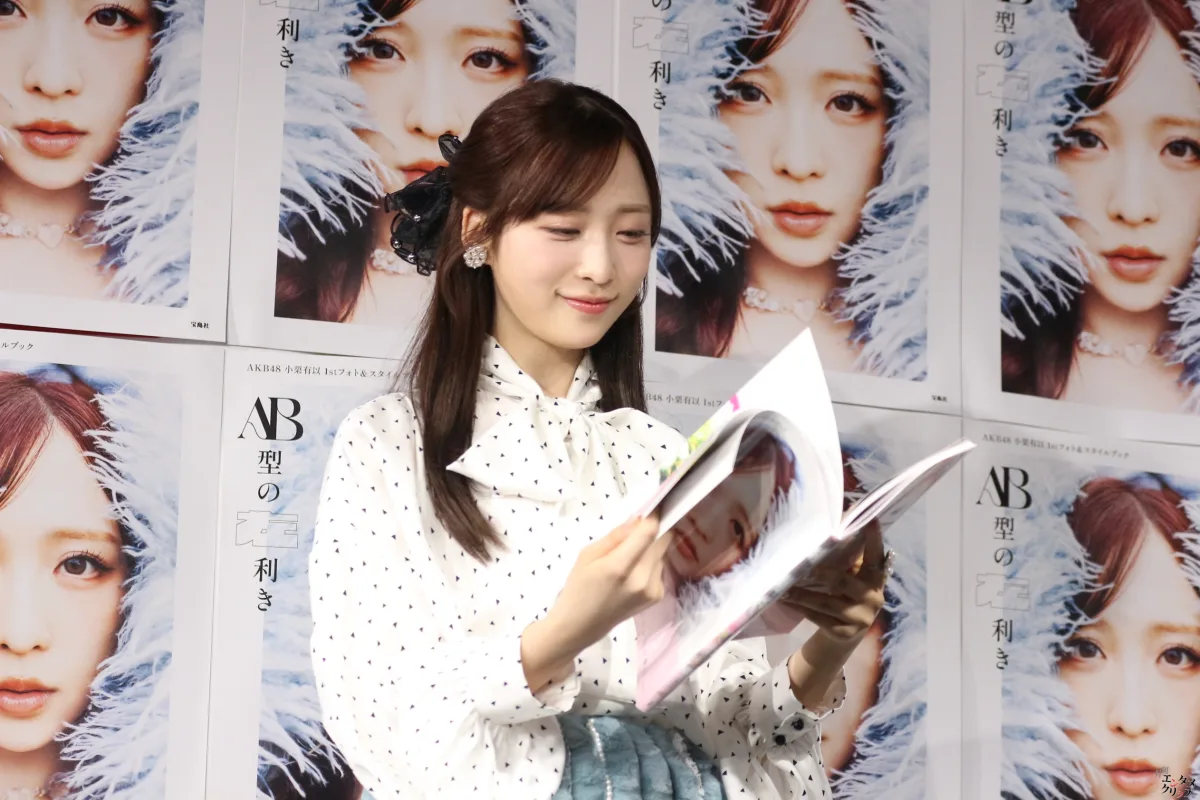 女子必見！AKB48小栗有以の私服＆愛用スキンケアを全公開。「AB型の左利き」が詰まった一冊がエモすぎる