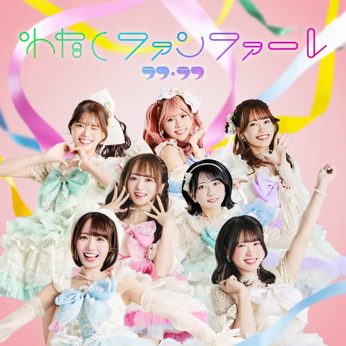 ラフ×ラフ、1stアルバム『わたしファンファーレ』発売記念 「AIに作らせなくても、変な公式素材、用意しています！」“未来のAIが作りそうな画像”を実写で撮影、公式フリー素材として公開