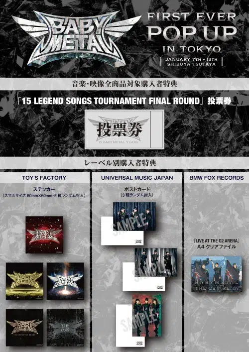 BABYMETAL結成15周年記念POP-UPストアが渋谷で開催決定！「15 LEGEND SONGS」FINAL ROUND投票もストア内にて実施