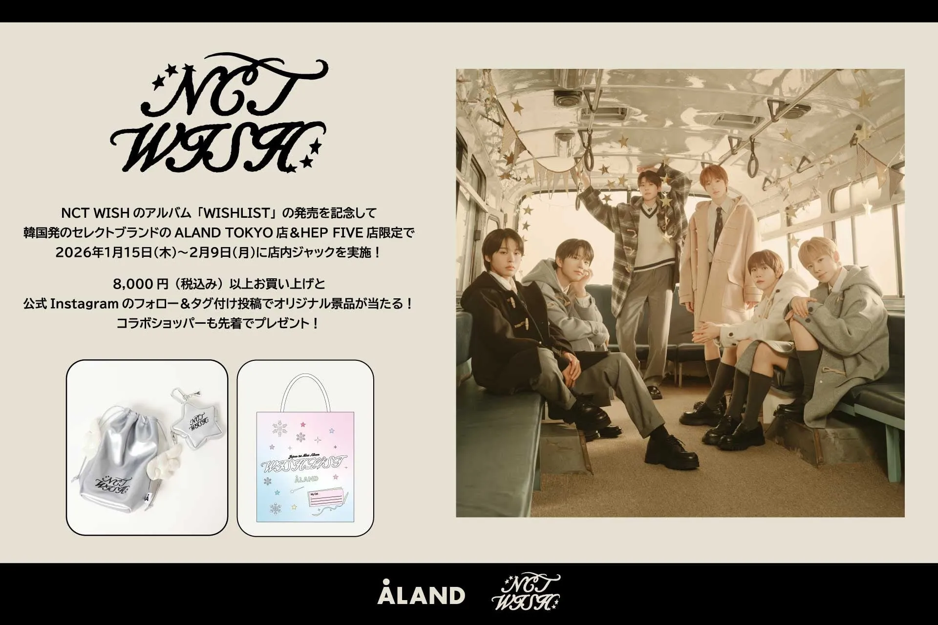 NCT WISH、ALANDと初のコラボで夢の店内ジャック!サイン入りパネルや限定衣装展示も! 1 NCT WISH, WISHLIST, コラボ, ALAND, イベント, アイドル, 韓国, グッズ