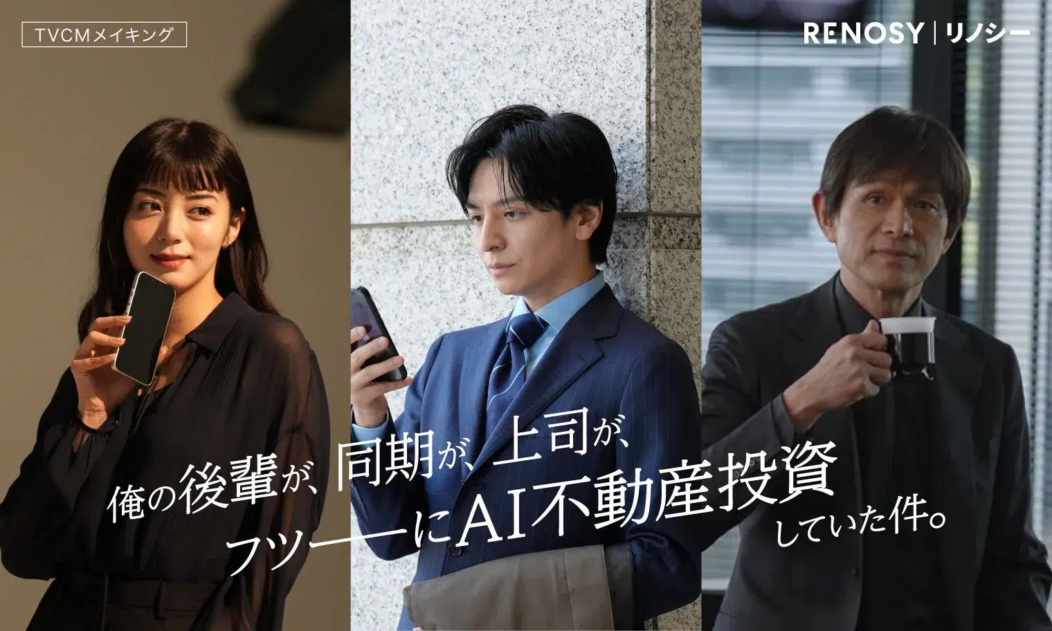 3人の人物がスマートフォンを見たり、コーヒーを飲んだりしている広告画像
