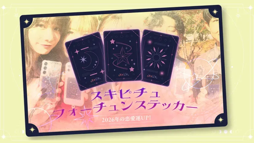 スキピチュ公式グッズ フォーチュンステッカー