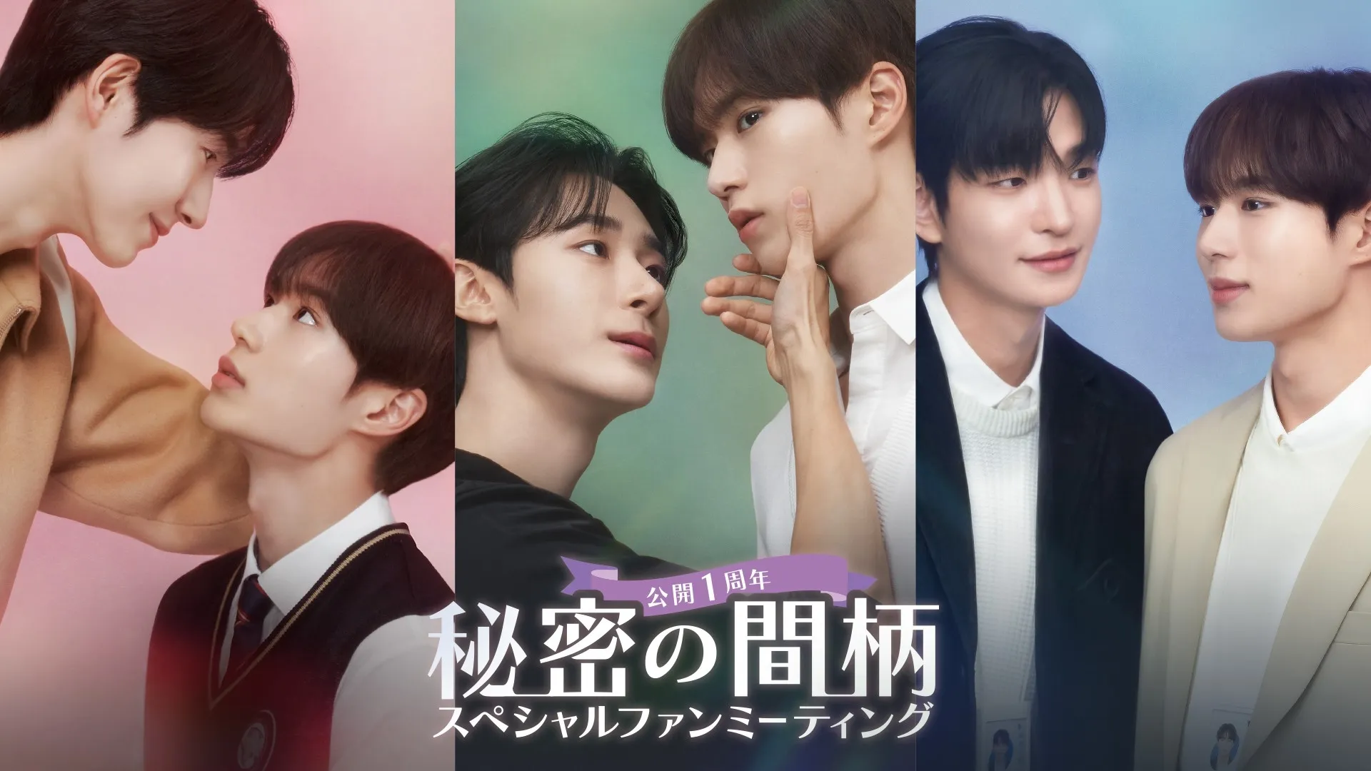 チャ ソンヒョン 上海 ファンサイン イベント トレカ 秘密の間柄 韓国BLドラマ『秘密の間柄』待望の日本初ファンミ開催決定！豪華特典