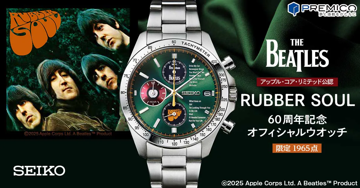 ビートルズ名盤『RUBBER SOUL』60周年記念！セイコー製限定1965本