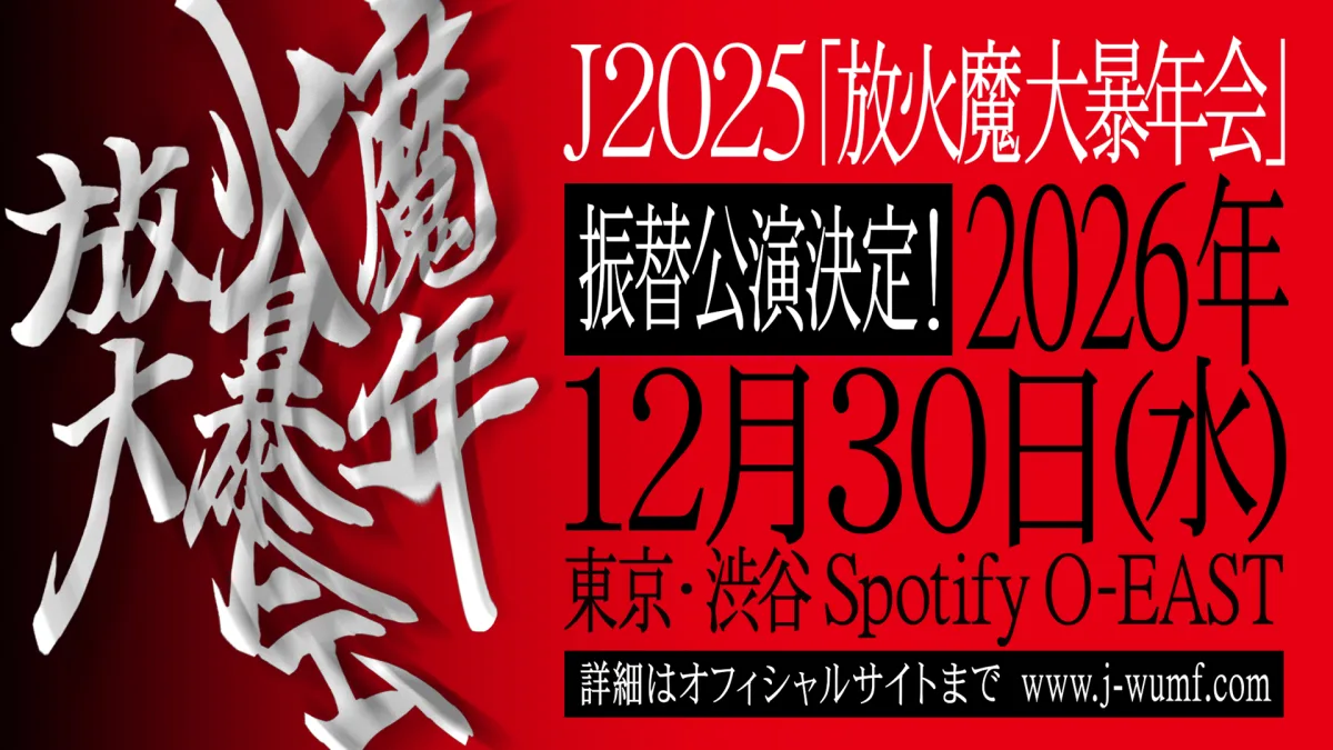 J　リキッドルーム2daysで2026年の幕開け！ 春には東京・大阪でのスペシャルライヴ開催も発表！
