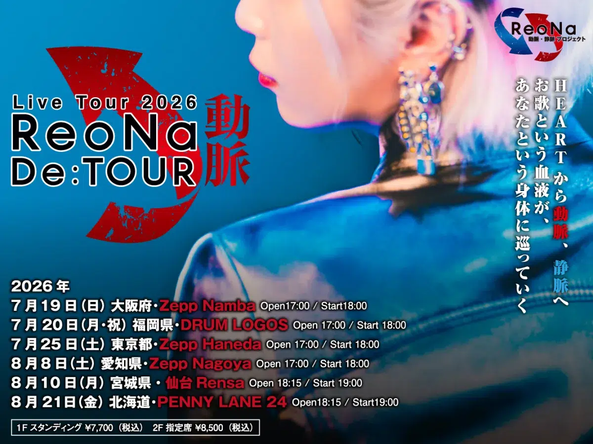 ReoNa、『アークナイツ 6th Anniversary Fes. 「Continuum」』で、アニメ「アークナイツ」関連楽曲を全曲披露！