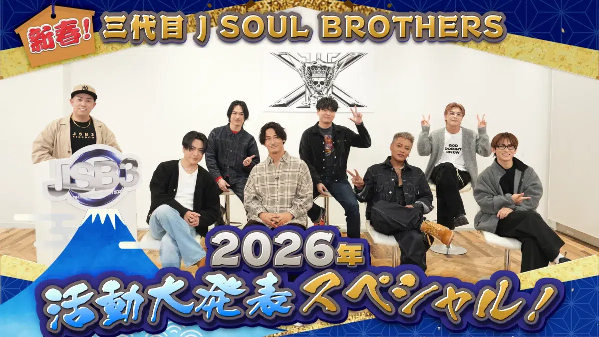 LDH PERFECT YEAR2026に続報!【三代目 J SOUL BROTHERS】2026年のロードマップを解禁!! 15周年記念に東京・味の素スタジアム公演開催決定!待望のMINI ALBUMとLIVE DVD/Blu-rayもリリース決定、さらに夏にはドームツアーの開催も!! 2 LDH PERFECT YEAR2026に続報!【三代目 J SOUL BROTHERS】2026年のロードマップを解禁!! 15周年記念に東京・味の素スタジアム公演開催決定!待望のMINI ALBUMとLIVE DVD/Blu-rayもリリース決定、さらに夏にはドームツアーの開催も!!