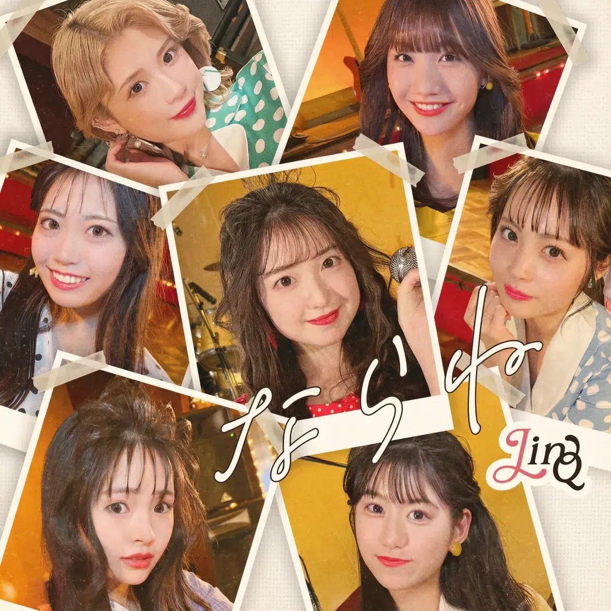 LinQ、新曲「ならね」1月14日リリース 昭和をテーマにした別バージョンのジャケット＆MV解禁