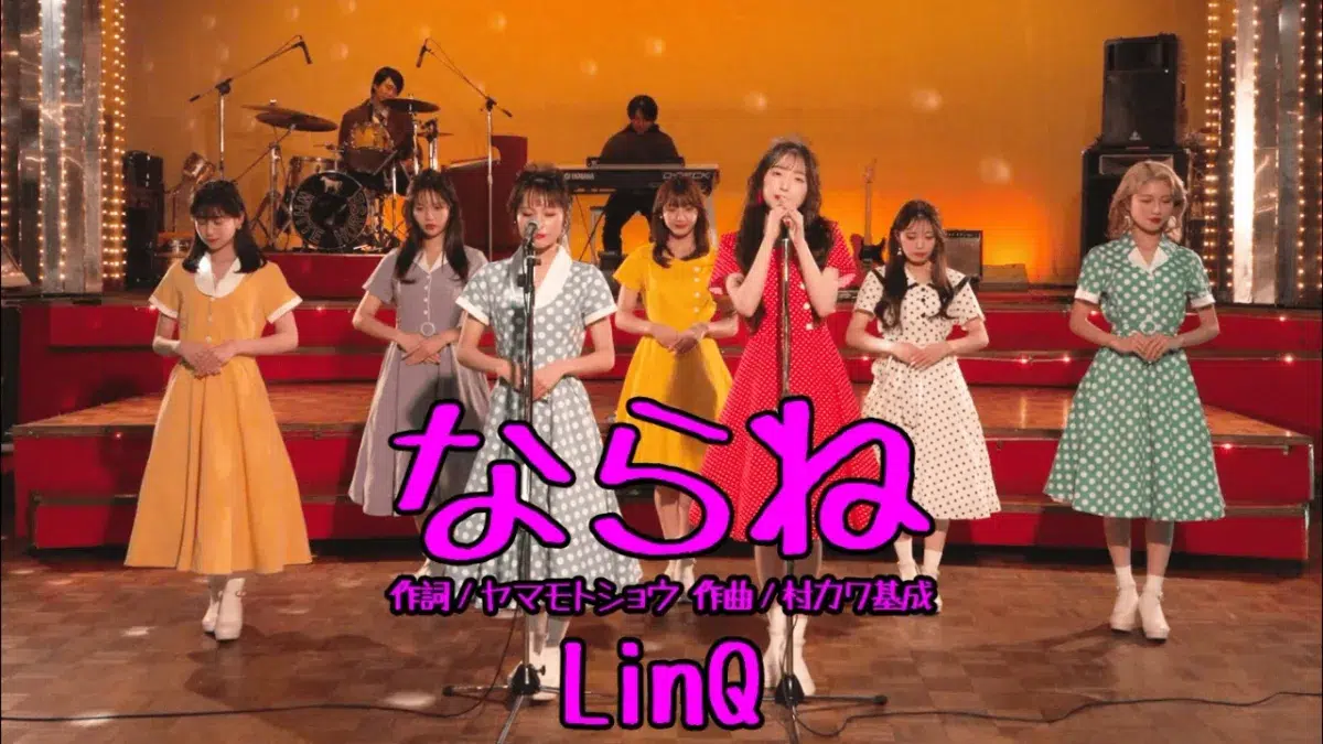 LinQ、新曲「ならね」1月14日リリース 昭和をテーマにした別バージョンのジャケット＆MV解禁