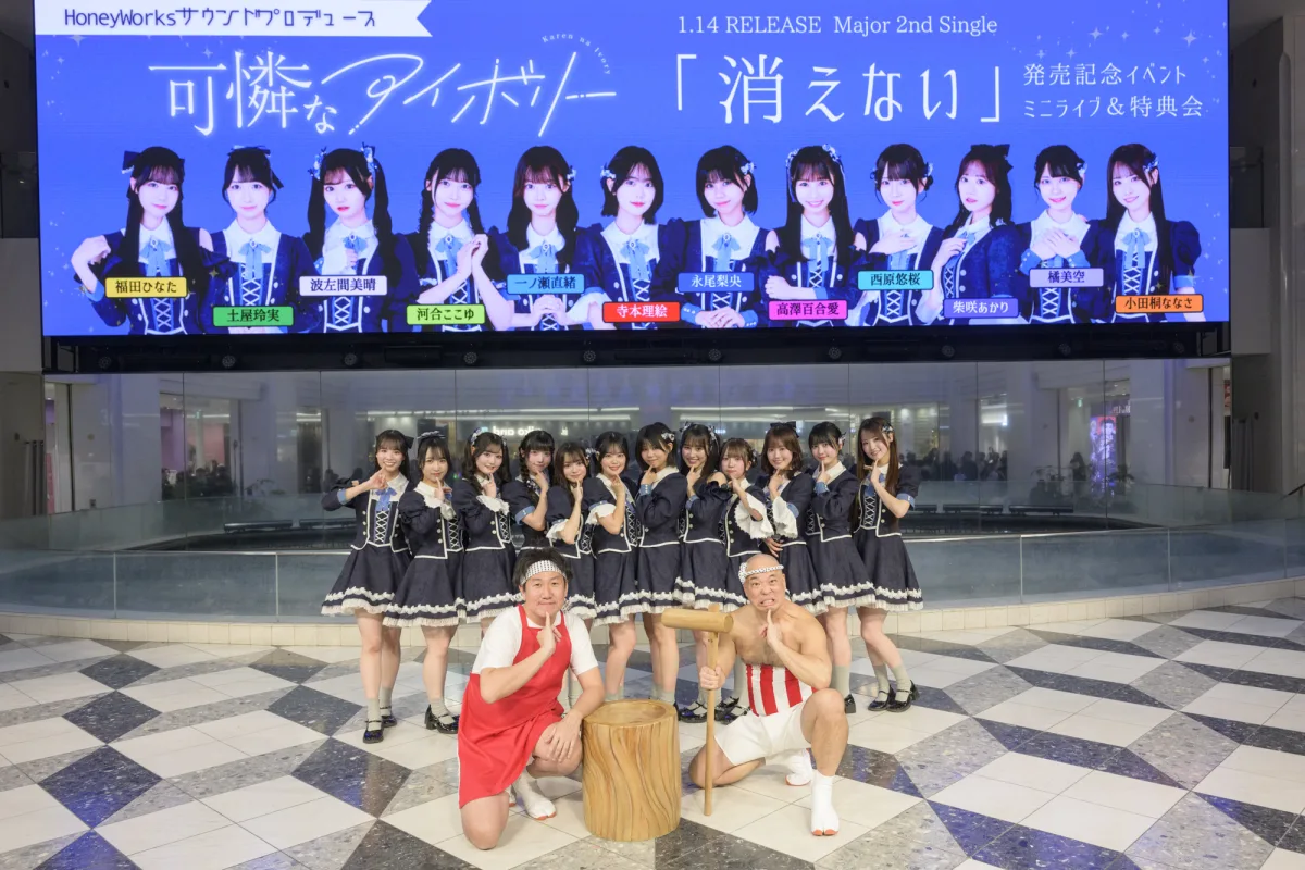 HoneyWorksサウンドプロデュース“可憐なアイボリー” メジャー2ndシングル「消えない」発売日に、初となる池袋・サンシャインシティ 噴水広場でリリースイベントを開催！