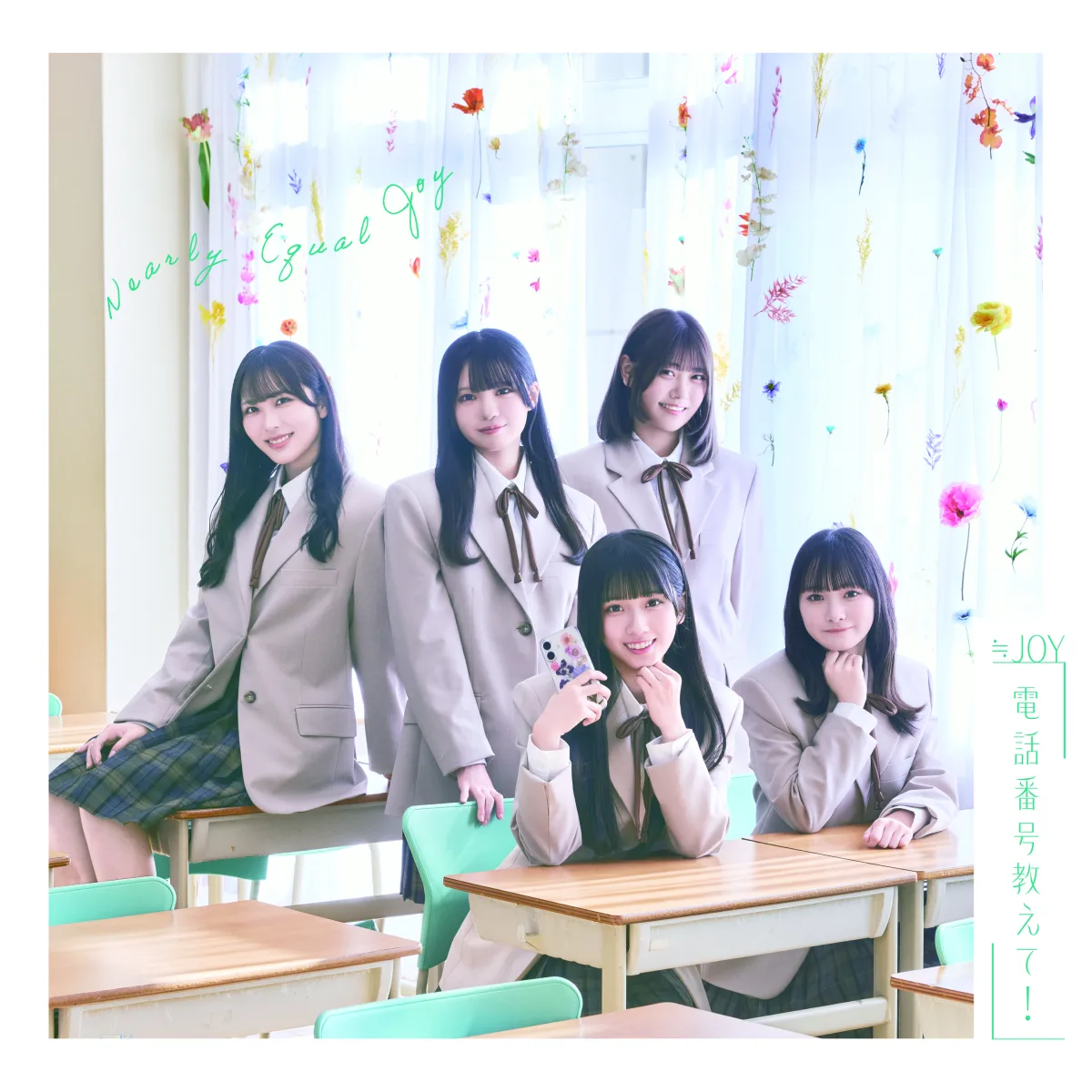 ≒JOY　4thシングル表題曲『電話番号教えて！』MV公開！！天野香乃愛がセンターを務める、好きな人のことを考えてときめく、初恋の瞬間を歌った片想いソング！！