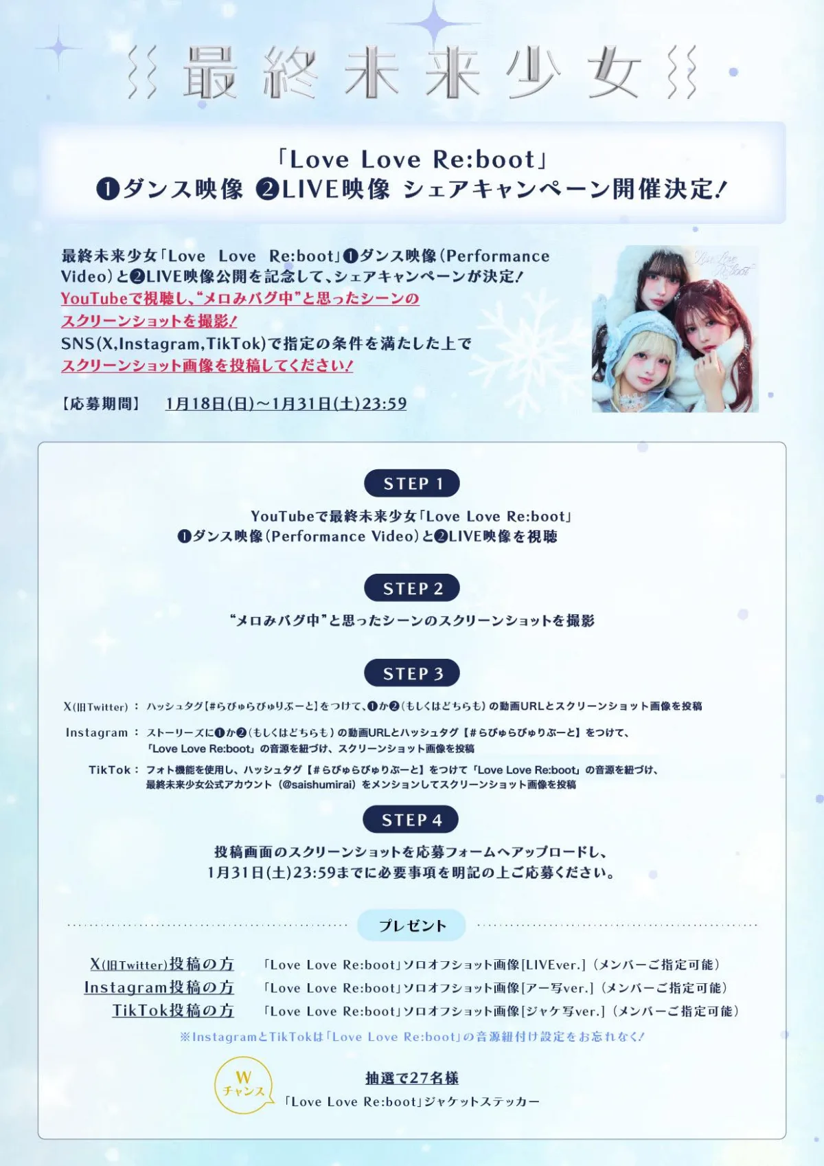 最終未来少女、新曲「Love Love Re:boot」初披露時のライブ映像&Performance Videoを公開 4 最終未来少女、新曲「Love Love Re:boot」初披露時のライブ映像&Performance Videoを公開