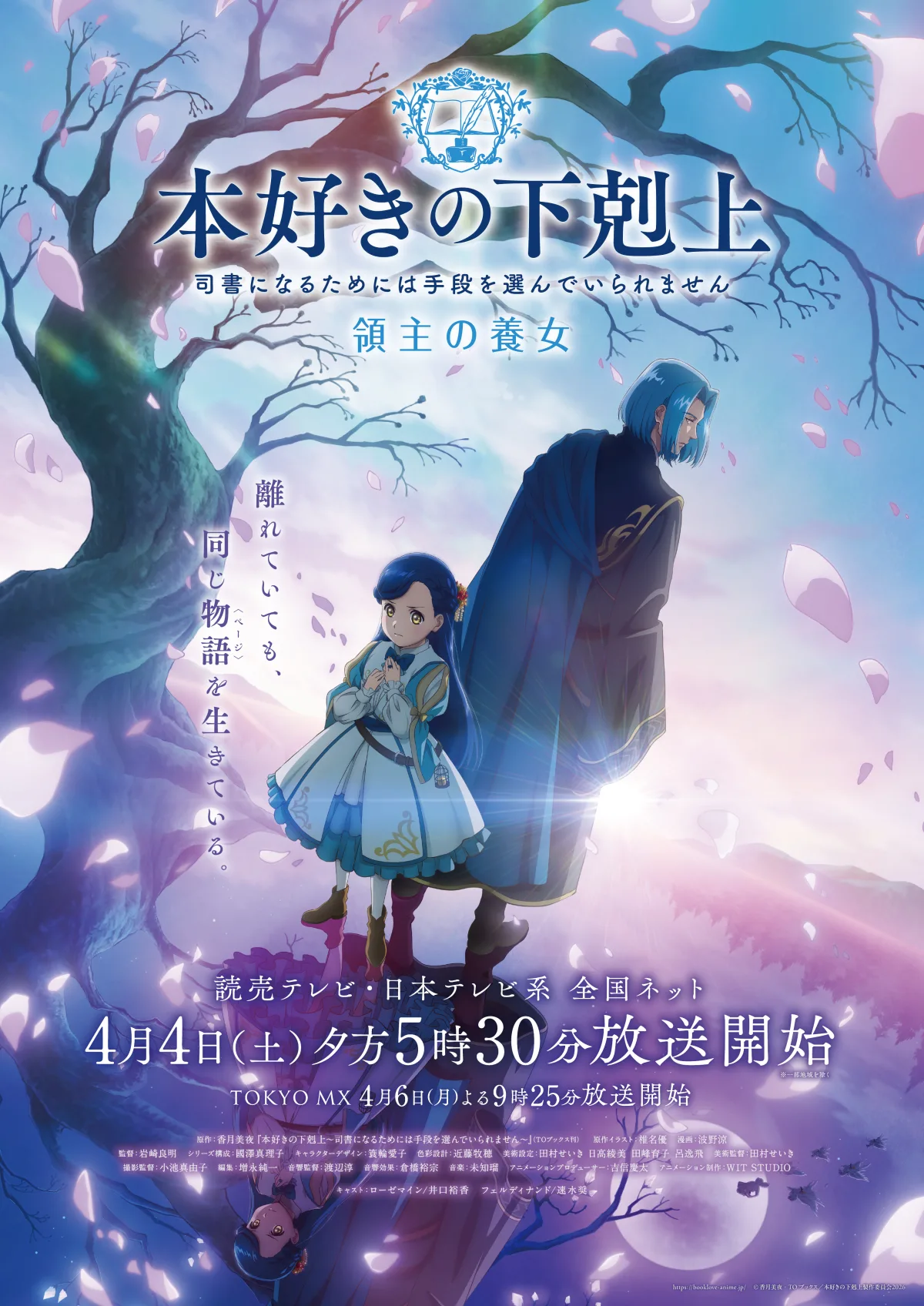 Little Glee Monster、新曲「Pages」が2026年4月クールTVアニメ「本好きの下剋上 領主の養女」オープニングテーマに決定!さらに、「Pages」が使用された本PVも公開! 3 Little Glee Monster、新曲「Pages」が2026年4月クールTVアニメ「本好きの下剋上 領主の養女」オープニングテーマに決定!さらに、「Pages」が使用された本PVも公開!