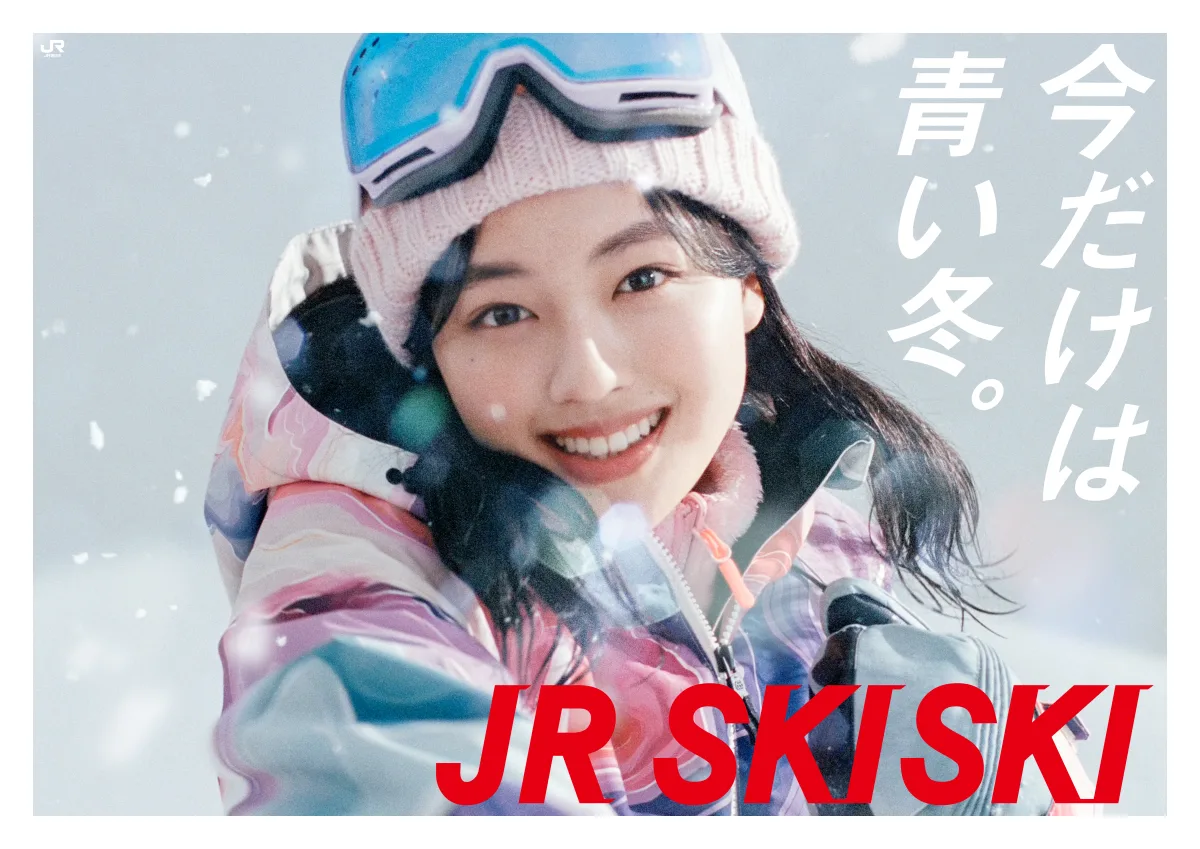 【JR SKISKI】上坂樹里が人生初のスキーに挑戦！新CM「ゲレンデ篇」本日放送開始、リアルな“初体験”の表情に注目