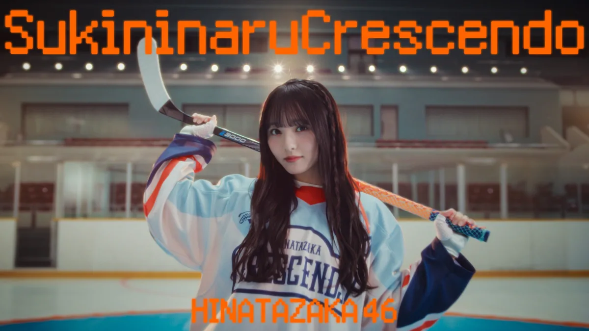 日向坂46、16thシングル「クリフハンガー」収録、五期生楽曲「好きに