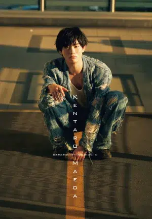 俳優としての表現力で魅せた、前田拳太郎の初カレンダーがついに発売！