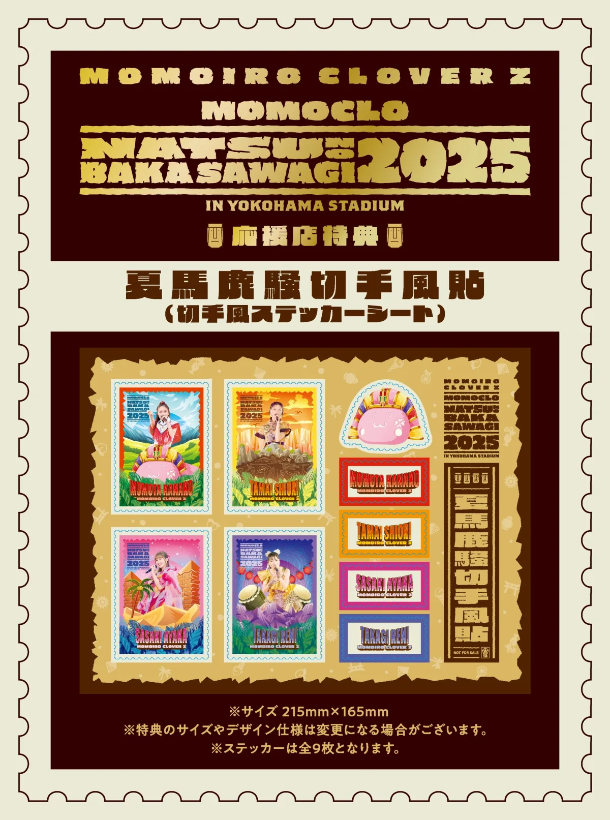 ももクロ 『ももクロ夏のバカ騒ぎ2025』LIVE Blu-ray & DVD発売記念 購入者抽選プレゼント企画実施決定！応援店特典デザイン公開！