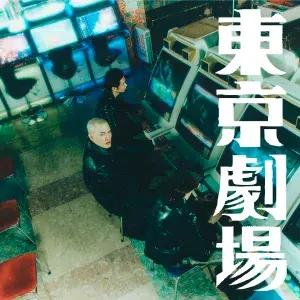 クリエイティブガールグループ【Ettone】(読み:エトネ)待望の2nd Digital Single「東京劇場」2月13日(金)に配信リリース決定!!メンバーのmiranoとpiaも制作に参加! 2 クリエイティブガールグループ【Ettone】(読み:エトネ)待望の2nd Digital Single「東京劇場」2月13日(金)に配信リリース決定!!メンバーのmiranoとpiaも制作に参加!