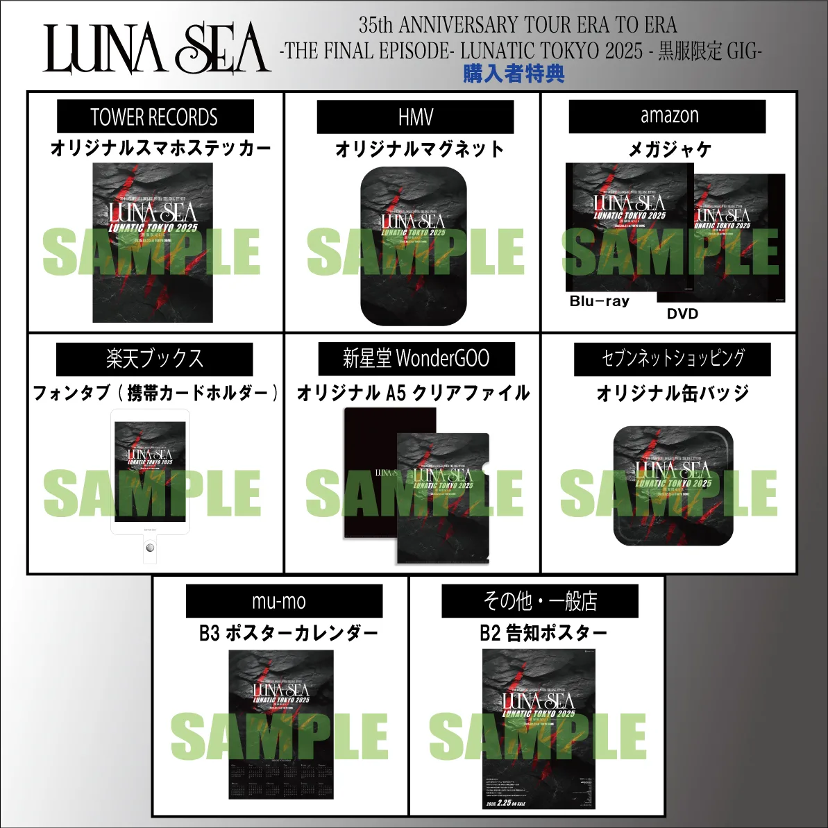 LUNA SEA 『LUNATIC TOKYO 2025』映像作品ジャケット写真&ティザー映像公開!