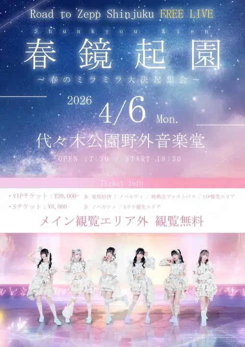 Mirror,Mirror、4周年ツアー完遂！初のZepp Shinjuku (TOKYO)公演決定！