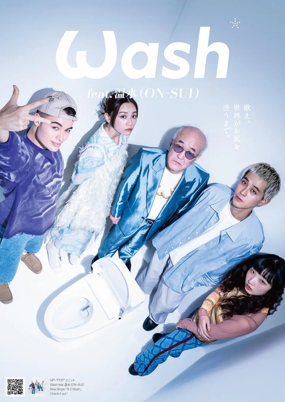 Wash feat.温水(ON-SUI) / キミWash 温水洋一がラッパーに初挑戦！異色ユニット「Wash feat.温水(ON-SUI