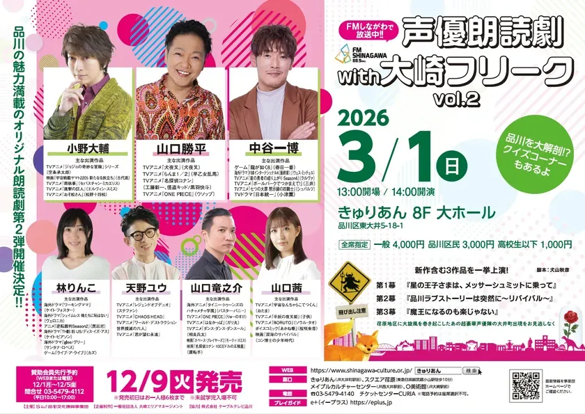 即日完売の伝説再び!山口勝平&小野大輔共演の朗読劇『声優朗読劇 with 大崎フリーク vol.2』が品川で待望の開催! 1 「声優朗読劇 with 大崎フリーク vol.2」のポスター